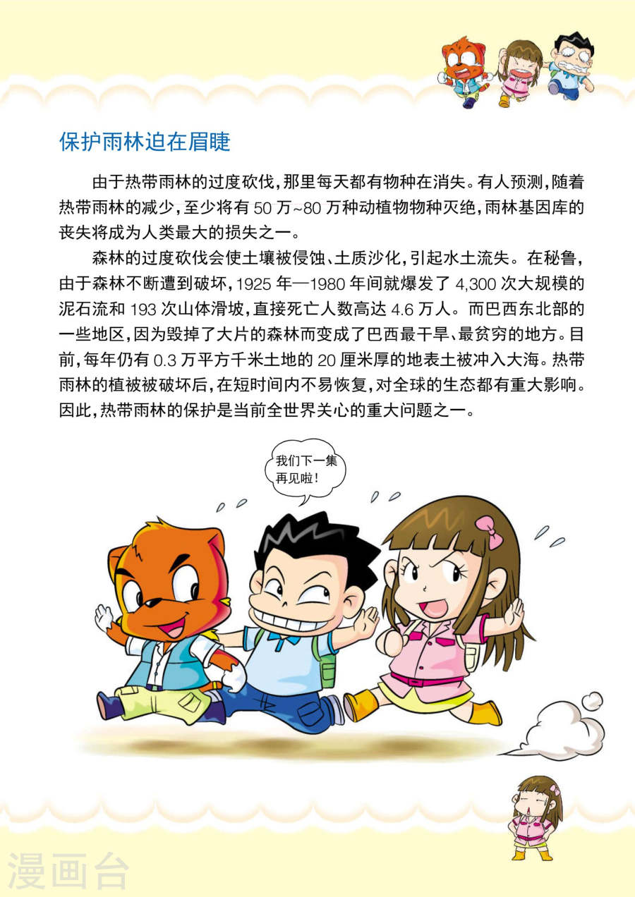 最终话再见，黄金城-虹猫蓝兔漫画科学探险之寻找黄金城历险记-虹猫蓝兔（第8张）